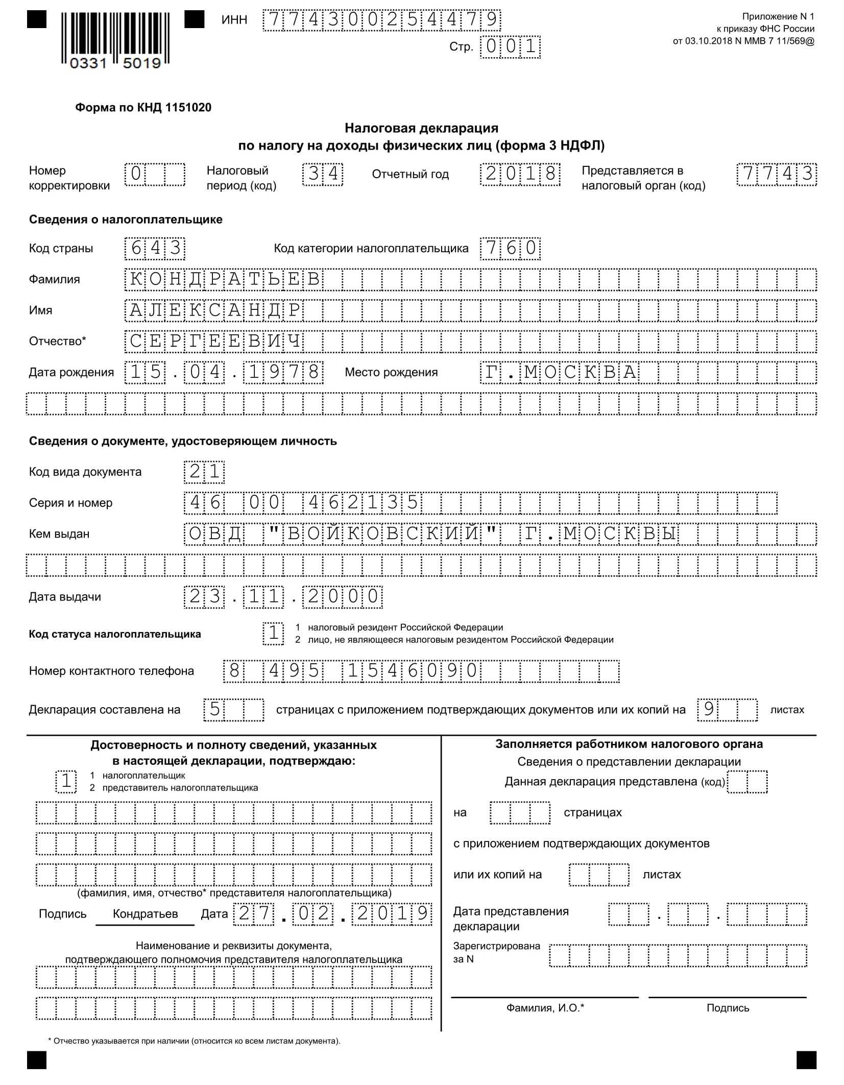 Купить справку 3-НДФЛ